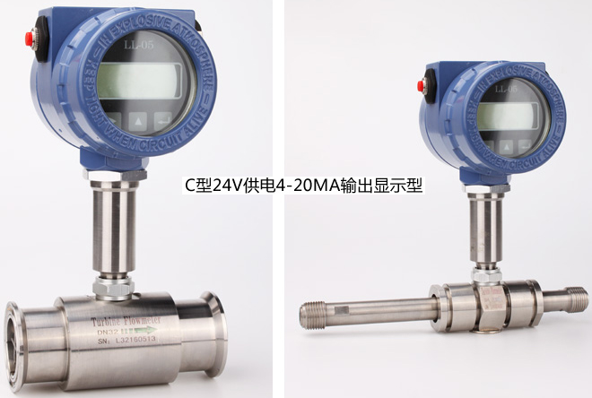 防爆液體渦輪流量計4-20mA輸出型